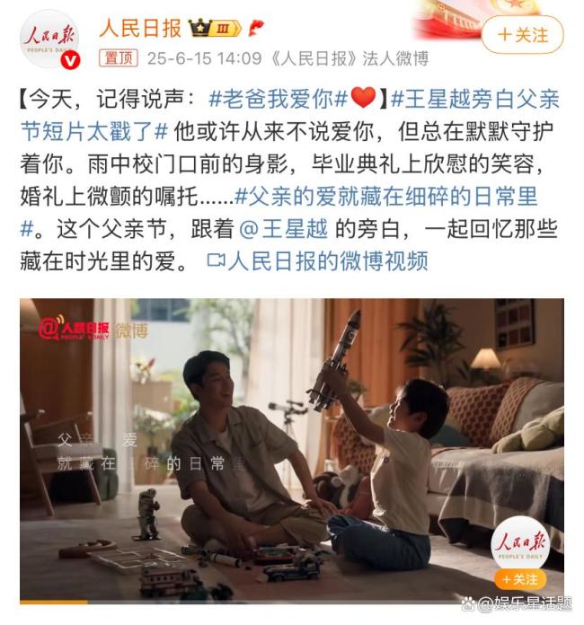 王星越旁白父親節(jié)短片太戳了