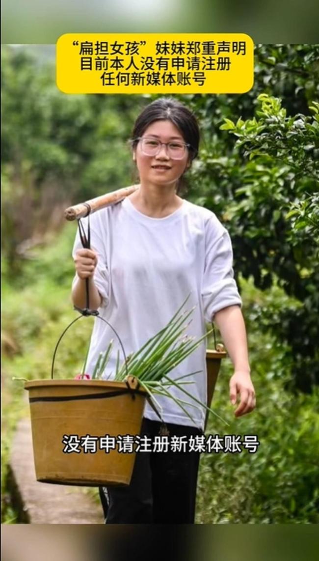 “扁擔(dān)女孩”聲明：上大學(xué)前不開賬號(hào) 婉拒資助自立自強(qiáng)