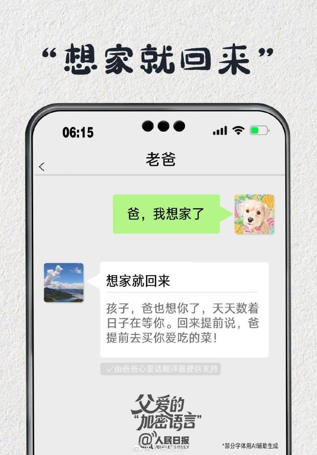 那些爸爸藏着掖着的心里话