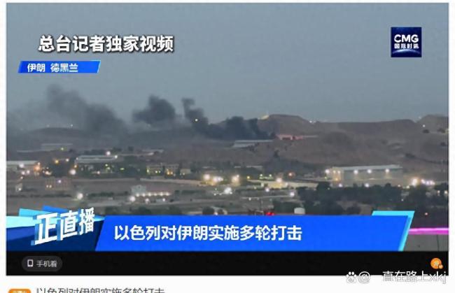 专家复盘以色列闪击伊朗 中东局势再掀波澜