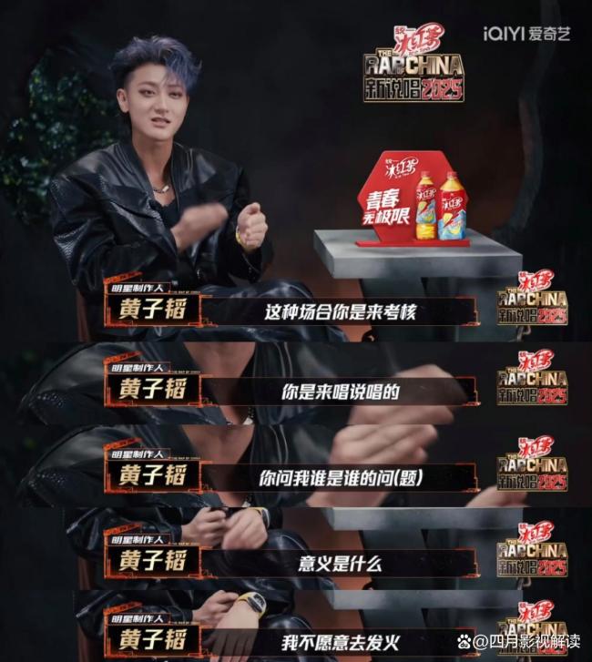 黃子韜《新說唱》現(xiàn)場(chǎng)發(fā)火中斷考核 不滿選手表現(xiàn)
