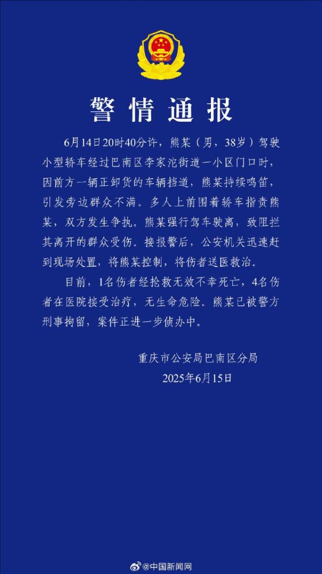 男子驾车强行驶离致1死4伤 争执升级悲剧收场