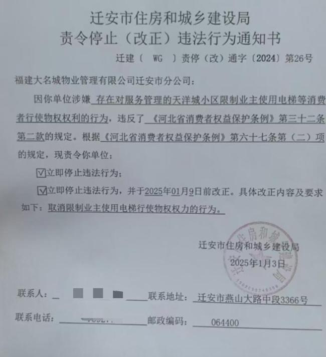 業(yè)主不交物業(yè)費(fèi)被限制用電梯