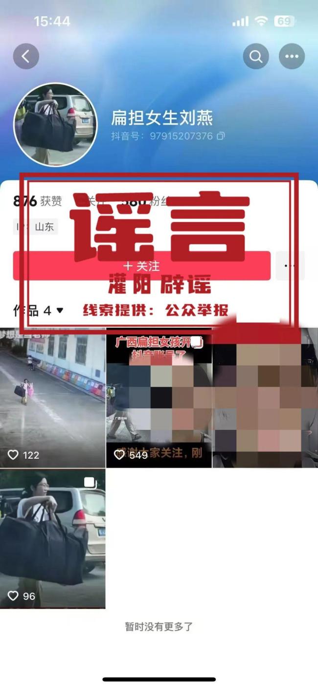 抖音回应涉扁担女孩账号处置过程 打击仿冒行为