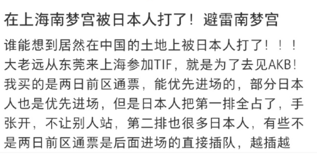 男子在上海被日本人殴打