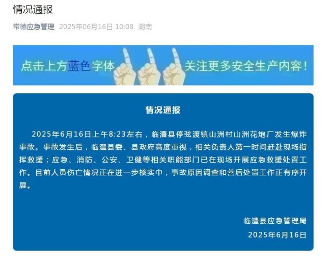 爆炸花炮厂存了一两万个药饼 事故致两名工人失联