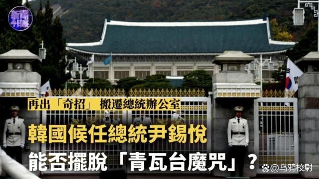 李在明能终结“青瓦台魔咒”吗 新总统的挑战与机遇