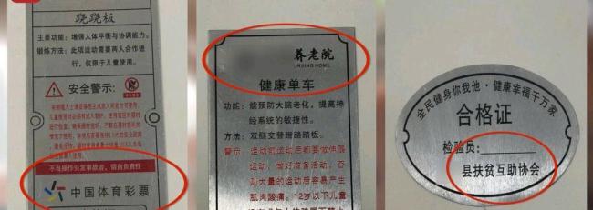 央視曝光公共健身器材問題 偷工減料隱患多