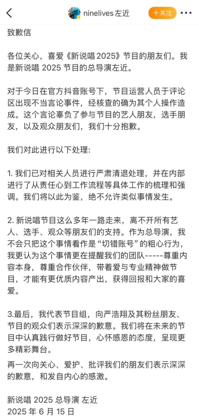 爱奇艺副总裁道歉 不当言论引发热议