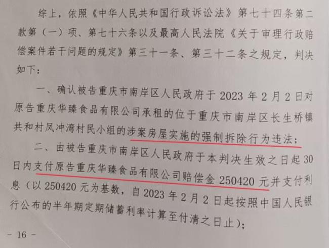 蜂蜜厂遭强拆 法院判区政府赔偿24万 女老板继续维权求公正