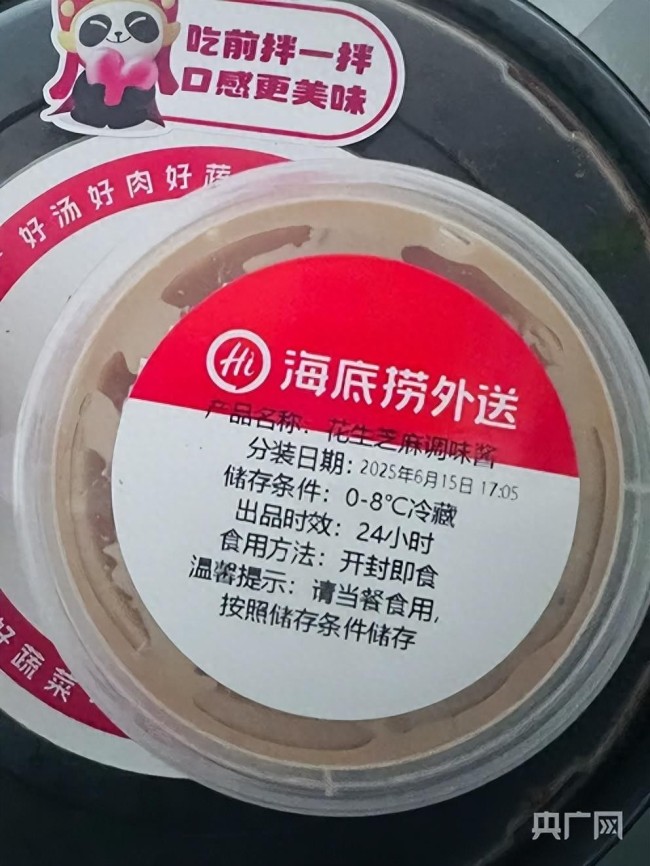女子吃海底捞“未来日期”麻酱腹泻