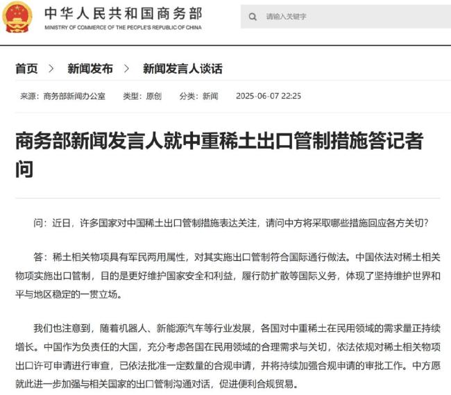 媒體：稀土不是交換芯片的籌碼 維護(hù)和平發(fā)展權(quán)利
