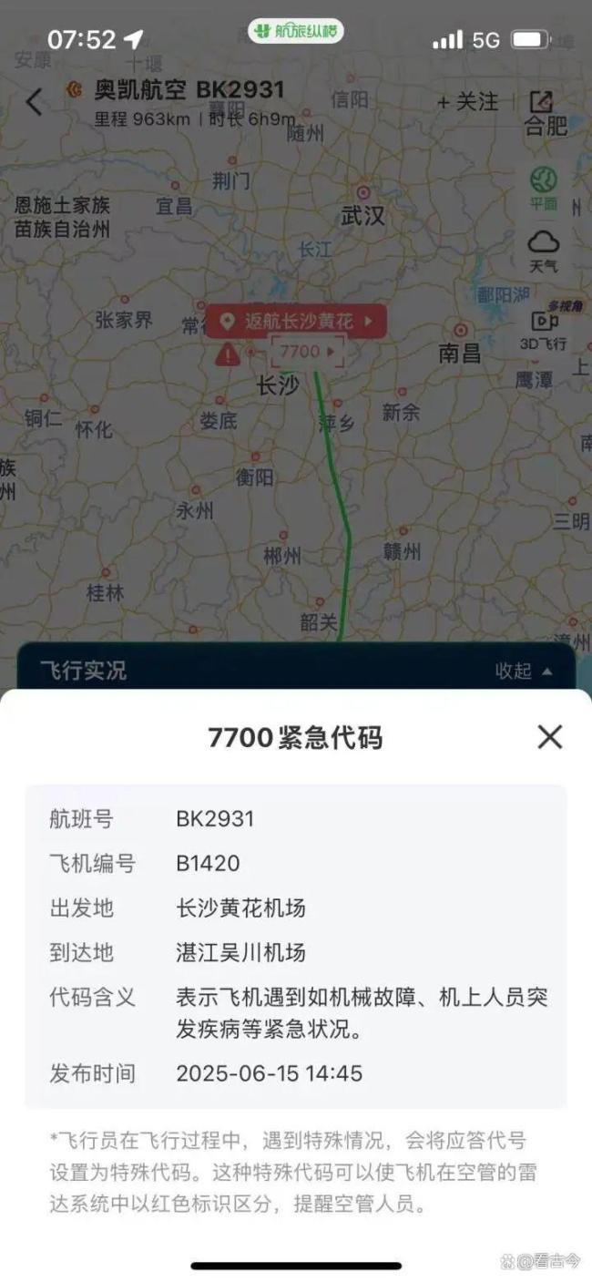 波音飛機(jī)從長(zhǎng)沙起飛后又返航 空中驚魂平安落幕