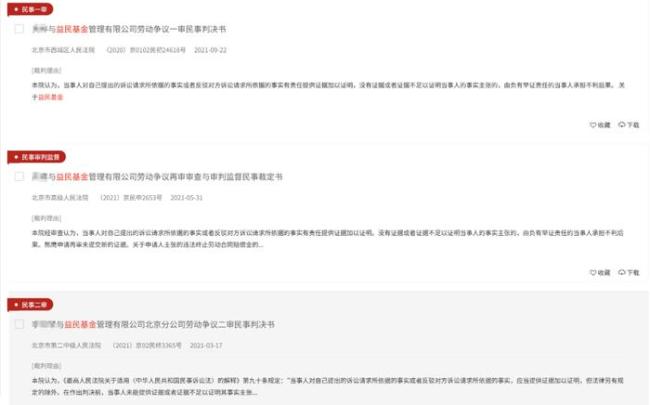 一纸判决书曝光基金公司HRD薪资,打工人看哭了 金融圈薪酬争议再起
