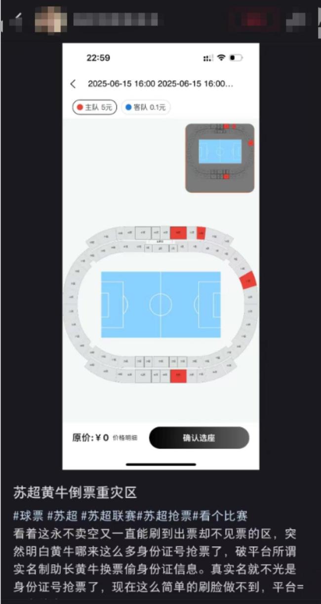 “苏超”9.9元球票最高被炒到600元