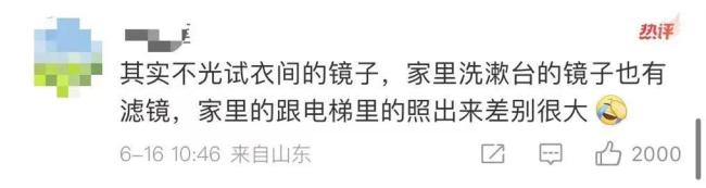 请不要相信服装店的镜子！冲上热搜第一！优衣库的镜子有问题？