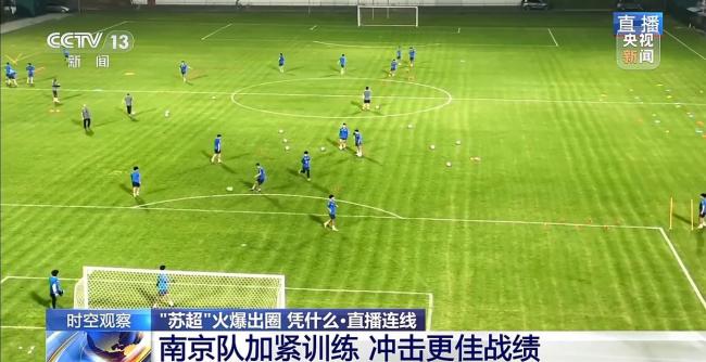 蘇超為何一再爆火出圈,！“蘇超”為什么能火出圈,？