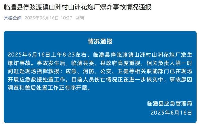 常德花炮廠爆炸事故親歷者發(fā)聲：看到有東西在飛,，我們就趕緊跑