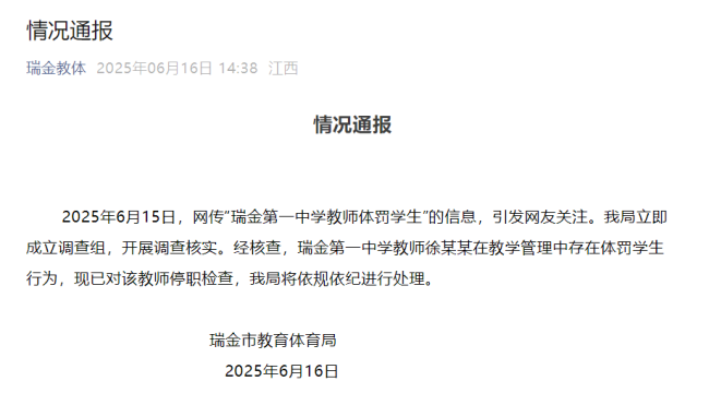 江西一老師要求學(xué)生下跪?qū)憴z討