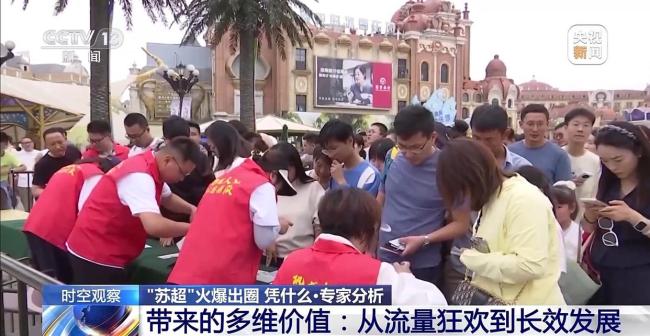 蘇超為何一再爆火出圈,！“蘇超”為什么能火出圈,？