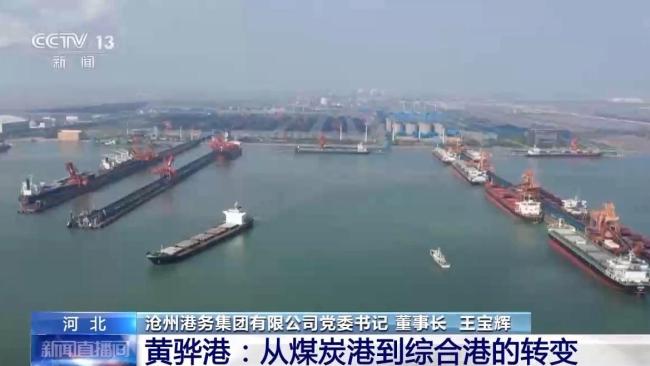 传统港→智慧绿色港 河北如何打造世界级港口群？