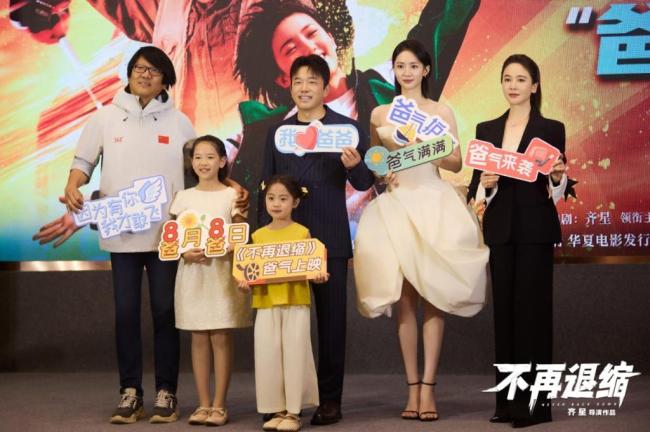 電影《不再退縮》定檔8月8日