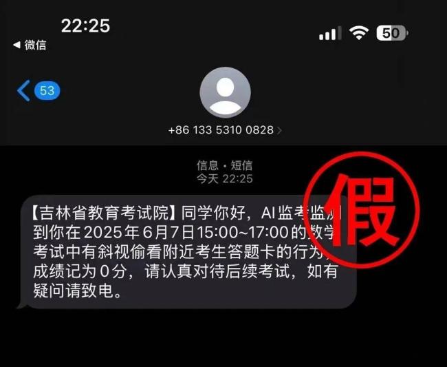 高考成绩0分可能是诈骗 多地官方紧急提醒