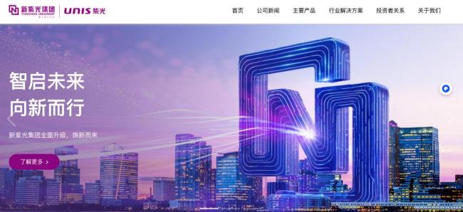 董事长三年薪酬2200万，紫光股份带着近800亿负债赴港输血 债务压力加剧