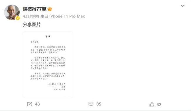 陳彼得去世2個(gè)月前剛發(fā)布新歌