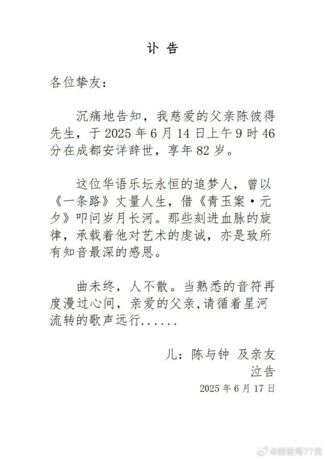 媒体：陈彼得老爷子一路走好 音乐传奇永恒