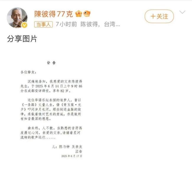 媒體：音樂人陳彼得遠行不言再見