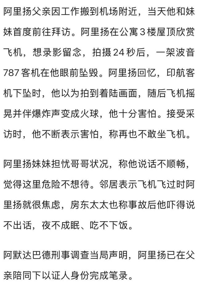 印坠机拍摄者称再不敢坐飞机 心理创伤严重