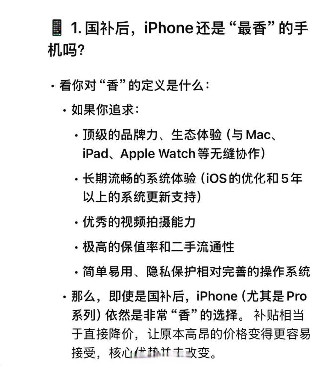 国补后iPhone还是最香机吗？什么档位的手机用国补最划算（湖南爆炸烟花厂仍有烟