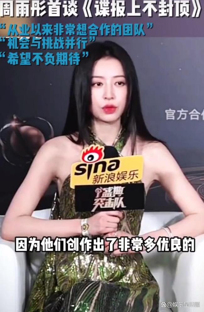周雨彤拍《谍报上不封顶》有压力 搭档肖战能否顶住争议？