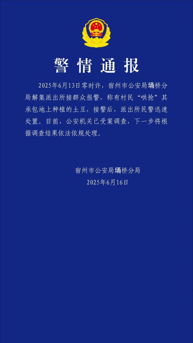 媒体人评安徽宿州村民哄抢土豆 警方已立案调查