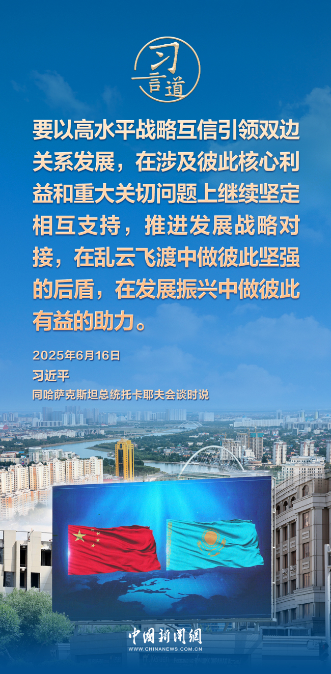 習(xí)言道｜中哈命運(yùn)共同體成色更足、內(nèi)涵更豐富