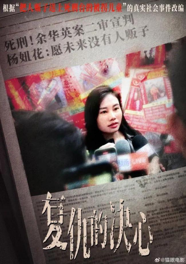 杨妞花故事将改编成电影 传递坚韧正能量