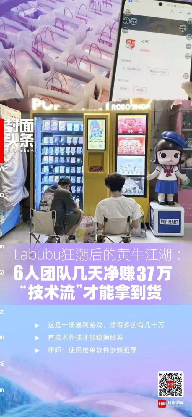 Labubu黃牛賺37萬 暴利游戲背后的灰色產(chǎn)業(yè)鏈
