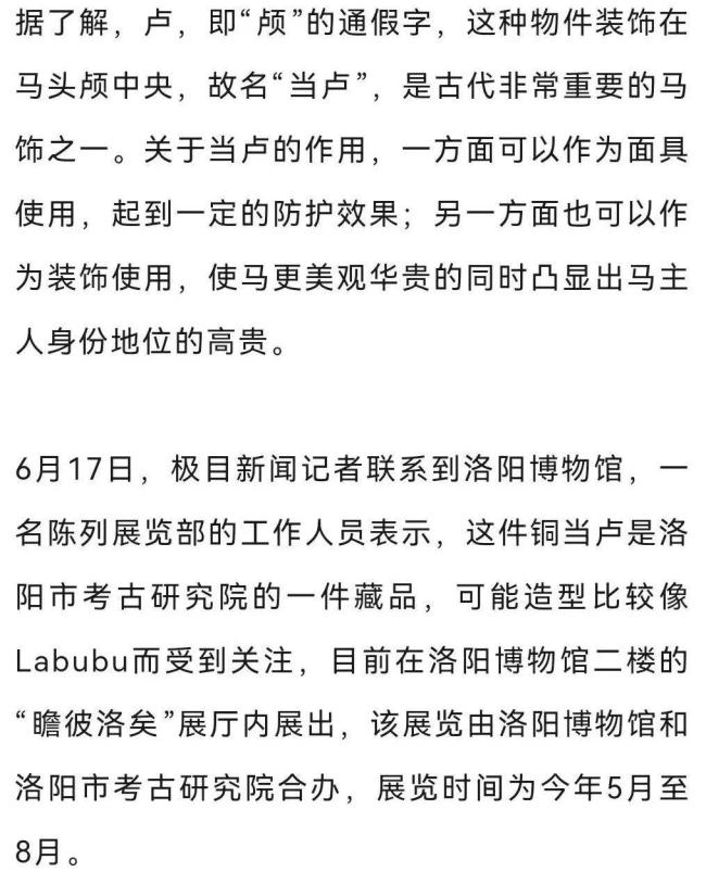 洛阳博物馆青铜器酷似LABUBU 引发网友热议