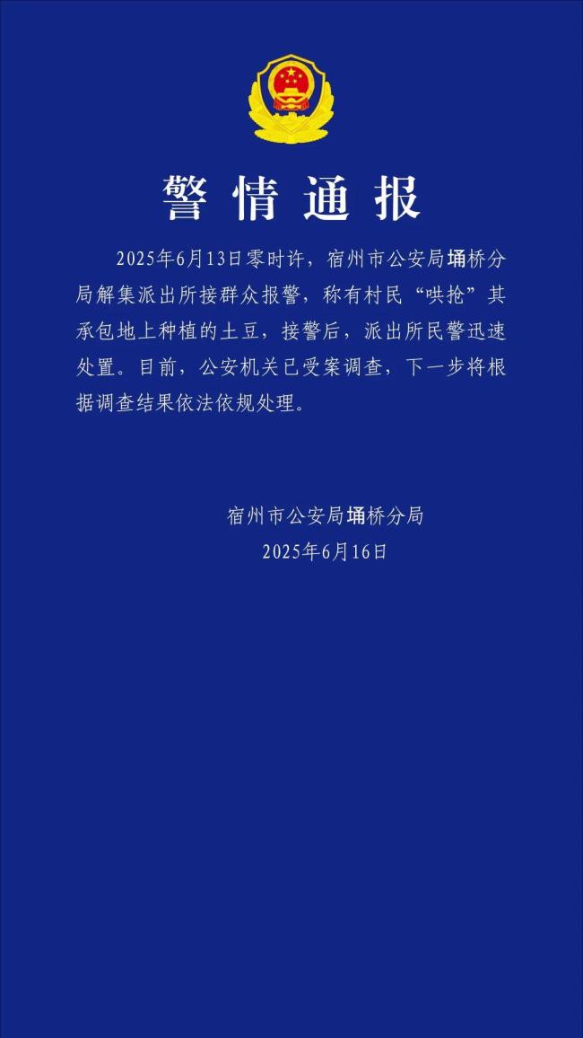 種植戶稱土豆被村民哄搶 警方已介入調查
