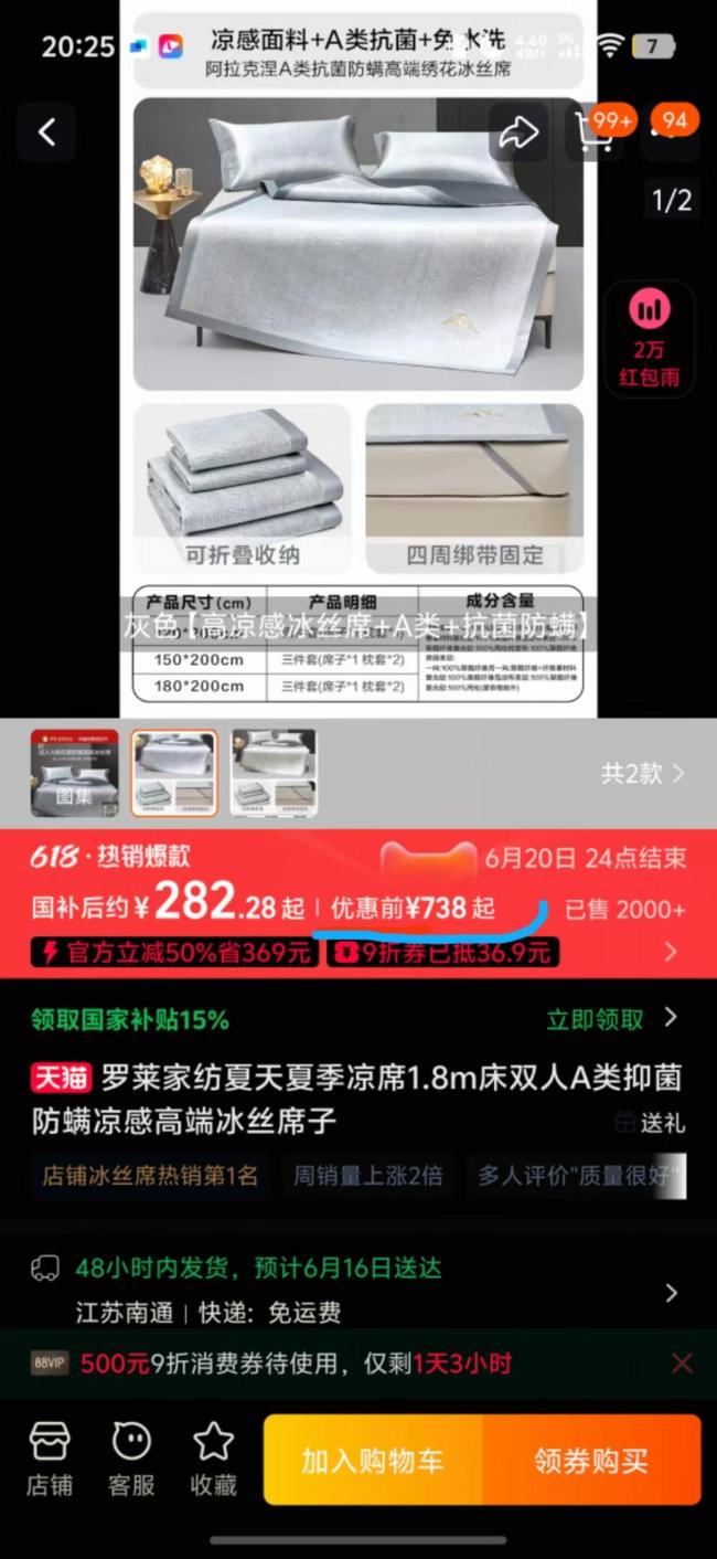 618大促国补贴钱反涨价 商家先涨后补套路深