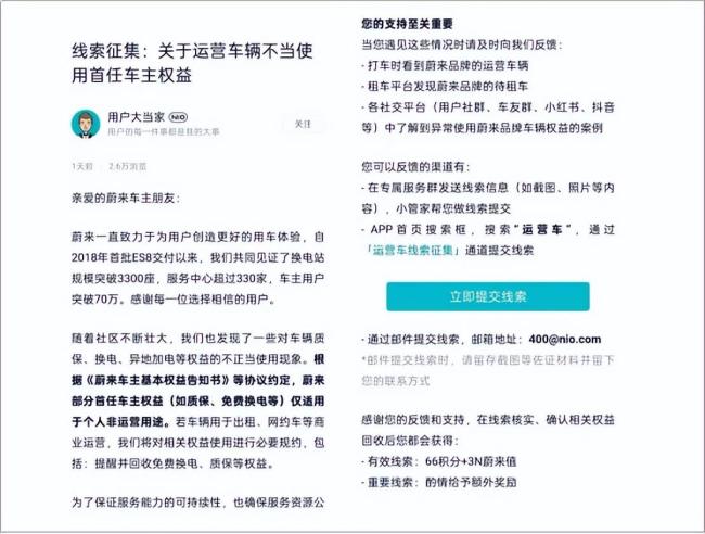 蔚来被“薅电”羊毛党逼急了