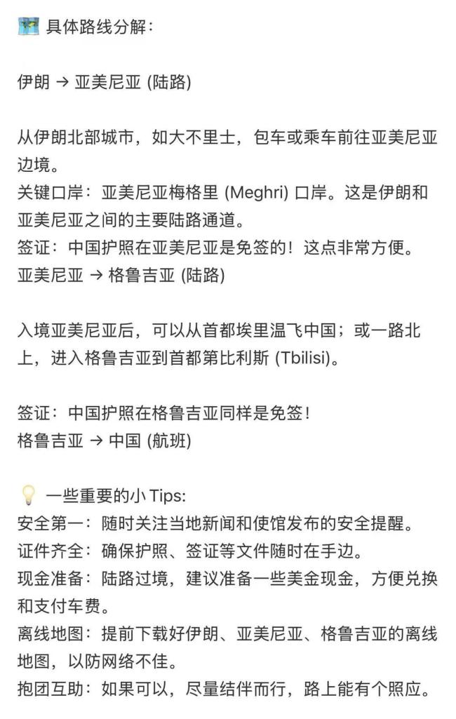 华人分享撤离德黑兰路线 战火下的安全转移