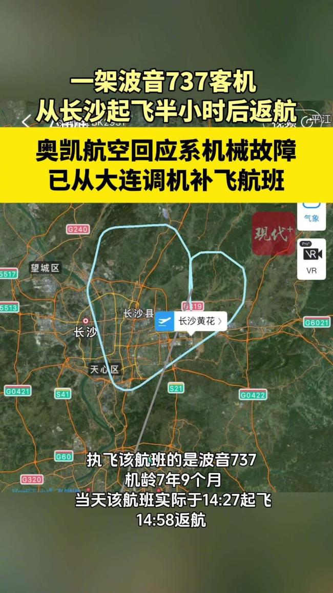 一波音客机自长沙起飞后返航 机械故障导致