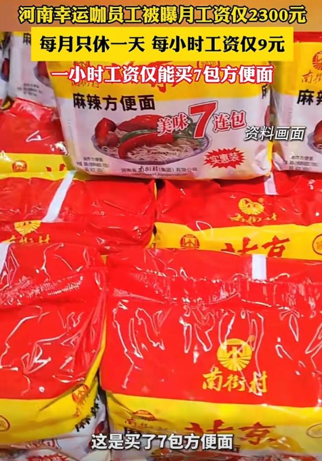 幸运咖被曝员工月薪2300元只休1天 市场原教旨主义争议再起