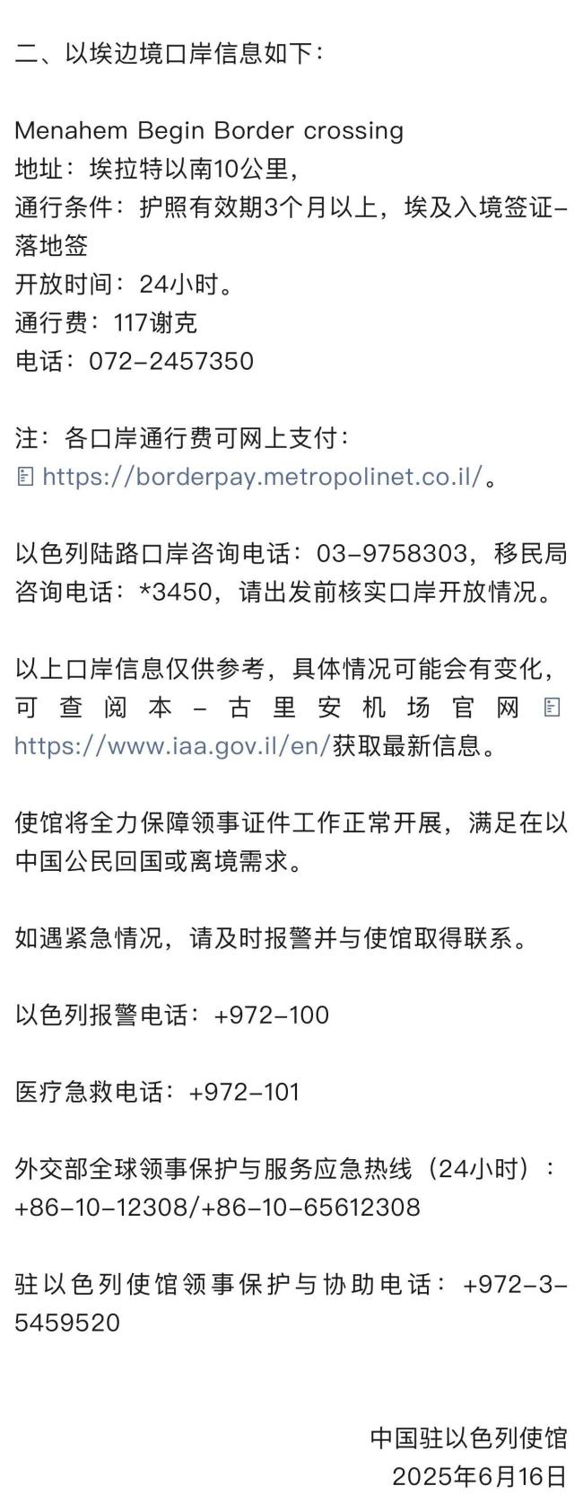 中使館緊急提醒：中國(guó)公民盡快回國(guó) 以伊沖突升級(jí)安全形勢(shì)嚴(yán)峻
