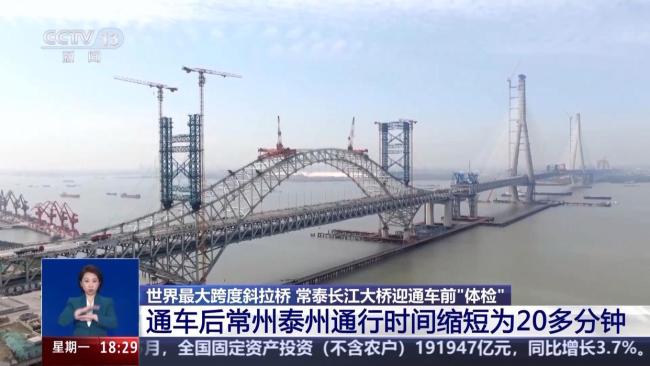 世界最大跨度斜拉桥常泰长江大桥迎通车前“体检”