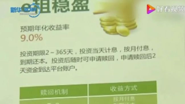 “e租寶”被查十年后 迎來第二次資金清退