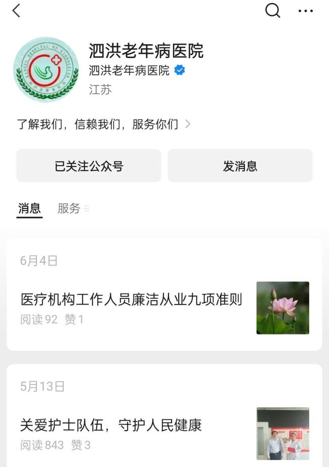 江苏一医院称负债4400多万全员解聘 引发热议与调查介入