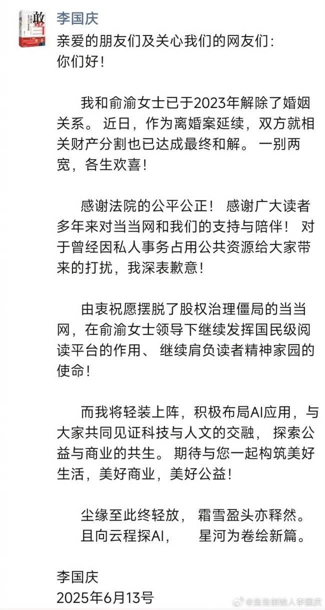 李国庆结婚请柬曝光：“两个北大生跨越世纪的青春补考” 爱情与公益同行